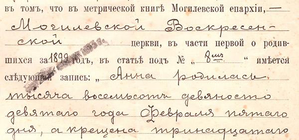 Метрическое свидетельство Анны Шевелёвой