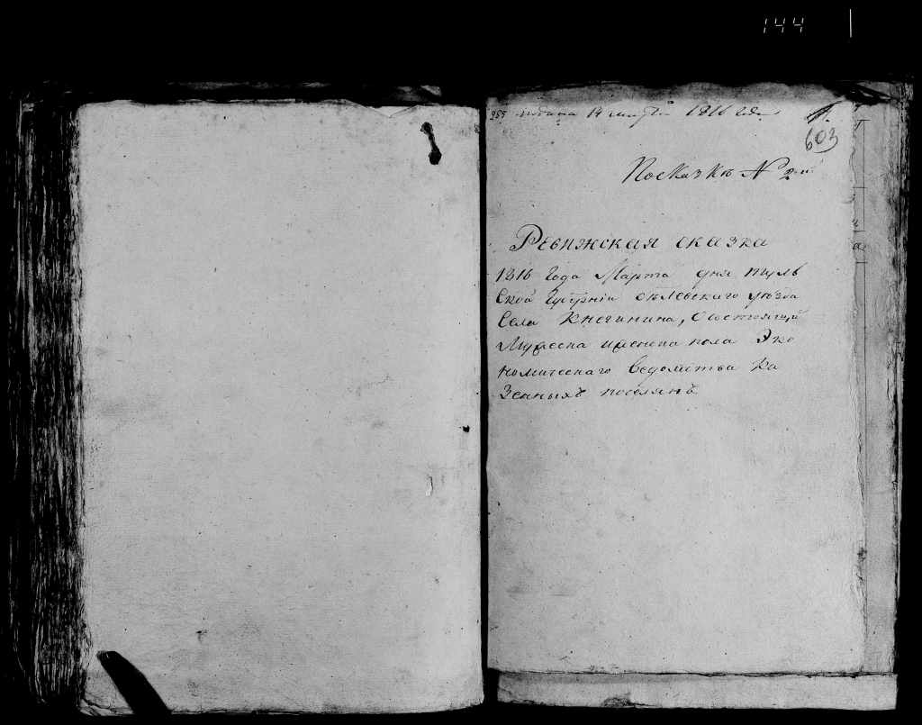 Ревизская сказка 1816 года, Княгинено